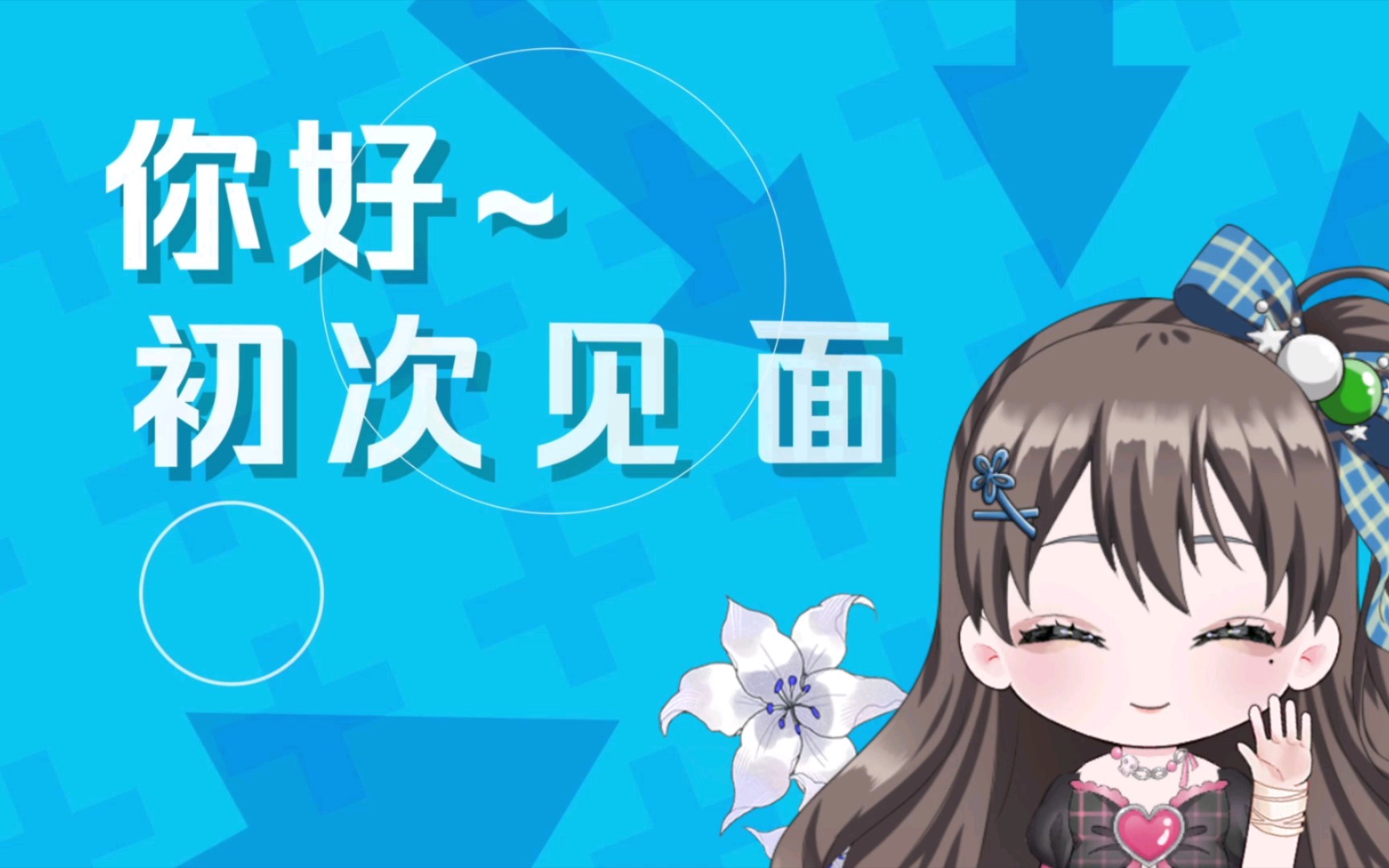 阳光温热,岁月静好.初次见面,请多关照～_哔哩哔哩_bilibili