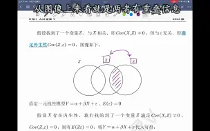 Download Video: 内生性的处理-工具变量法