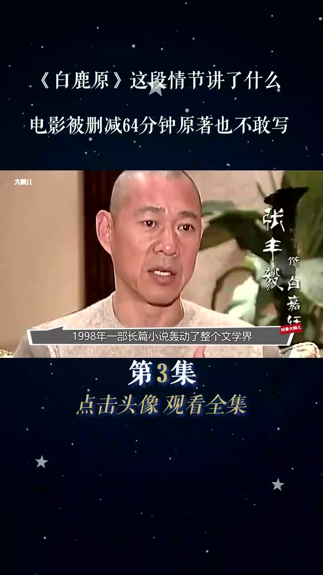 白鹿原这段情节讲了什么,电影被删减64分钟,连原著也不敢写哔哩哔哩bilibili