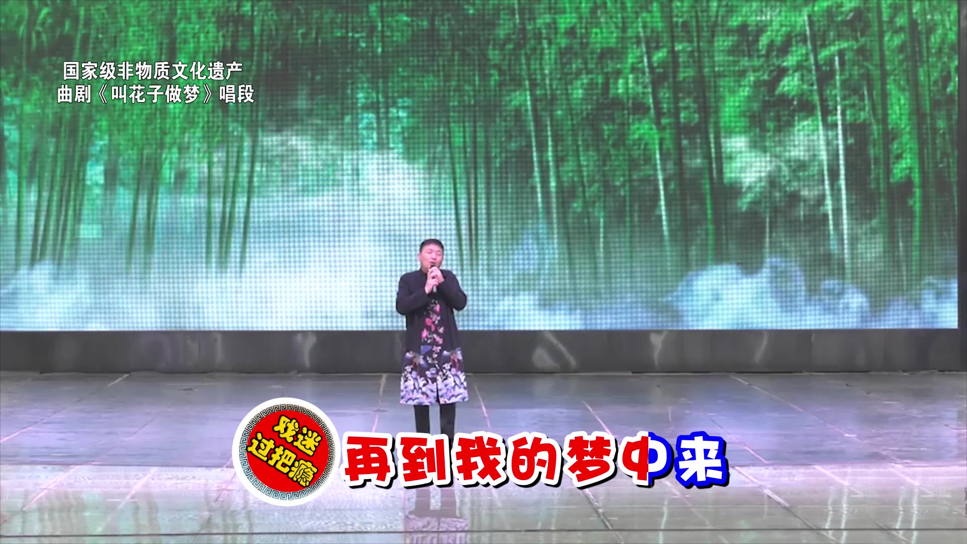 [图]曲剧名家胡希华弟子邵林艺，演唱河南曲剧《叫花子做梦》唱段，这个“叫花子”丑角唱得真好逗！