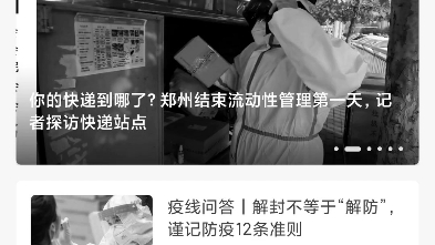 [图]大象新闻首页已变黑白色