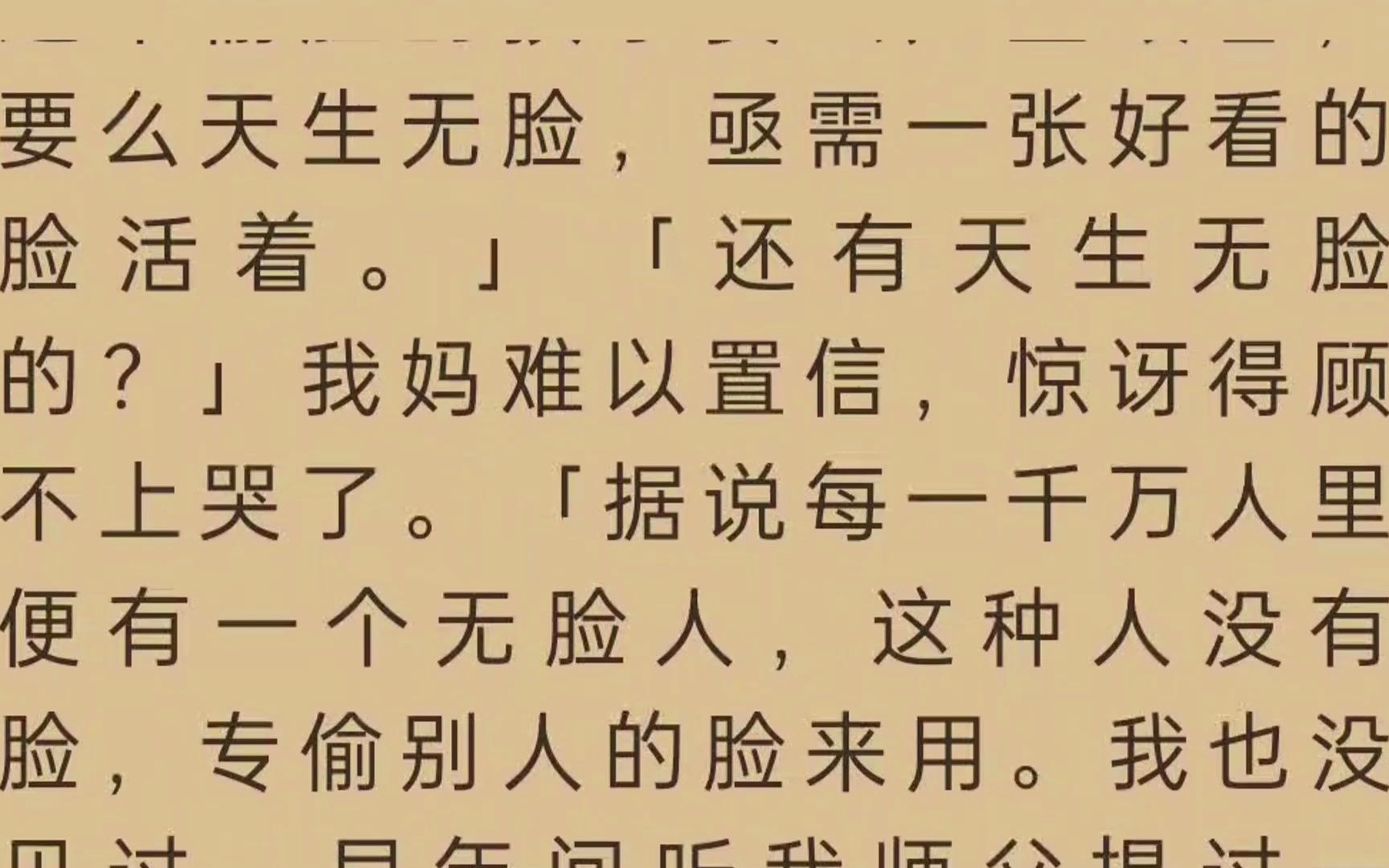 [图]我没有脸，我的脸在我出生后不久便被人偷走了。见过我的人都记不住我的模样，甚至我的父母在我上幼儿园的时候接错了孩子。