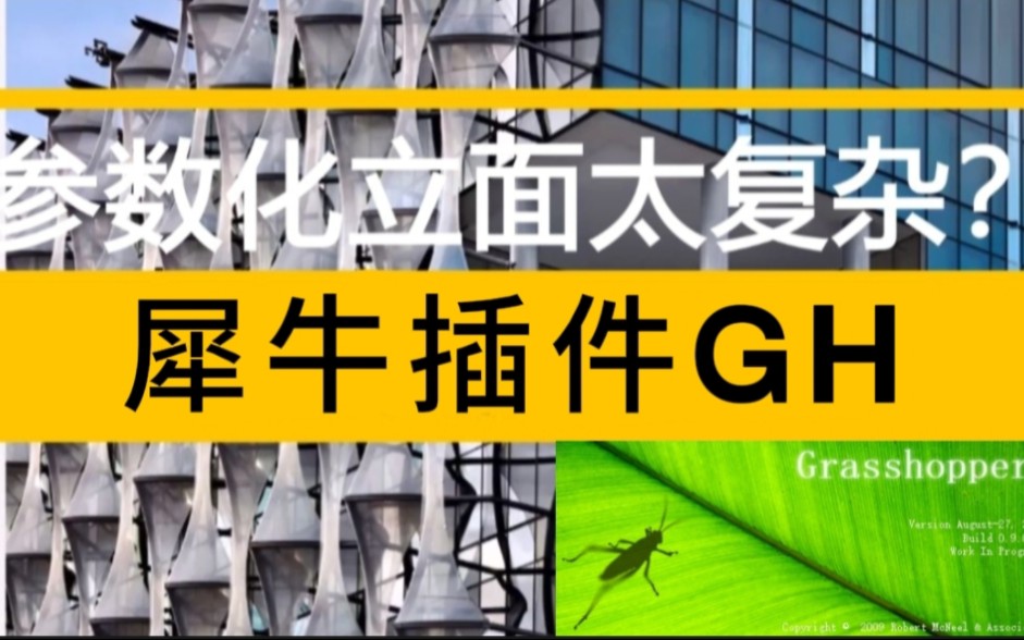 设计培训机构推荐 微信banerbh 参数化设计教程 天津博奥教育犀牛建模