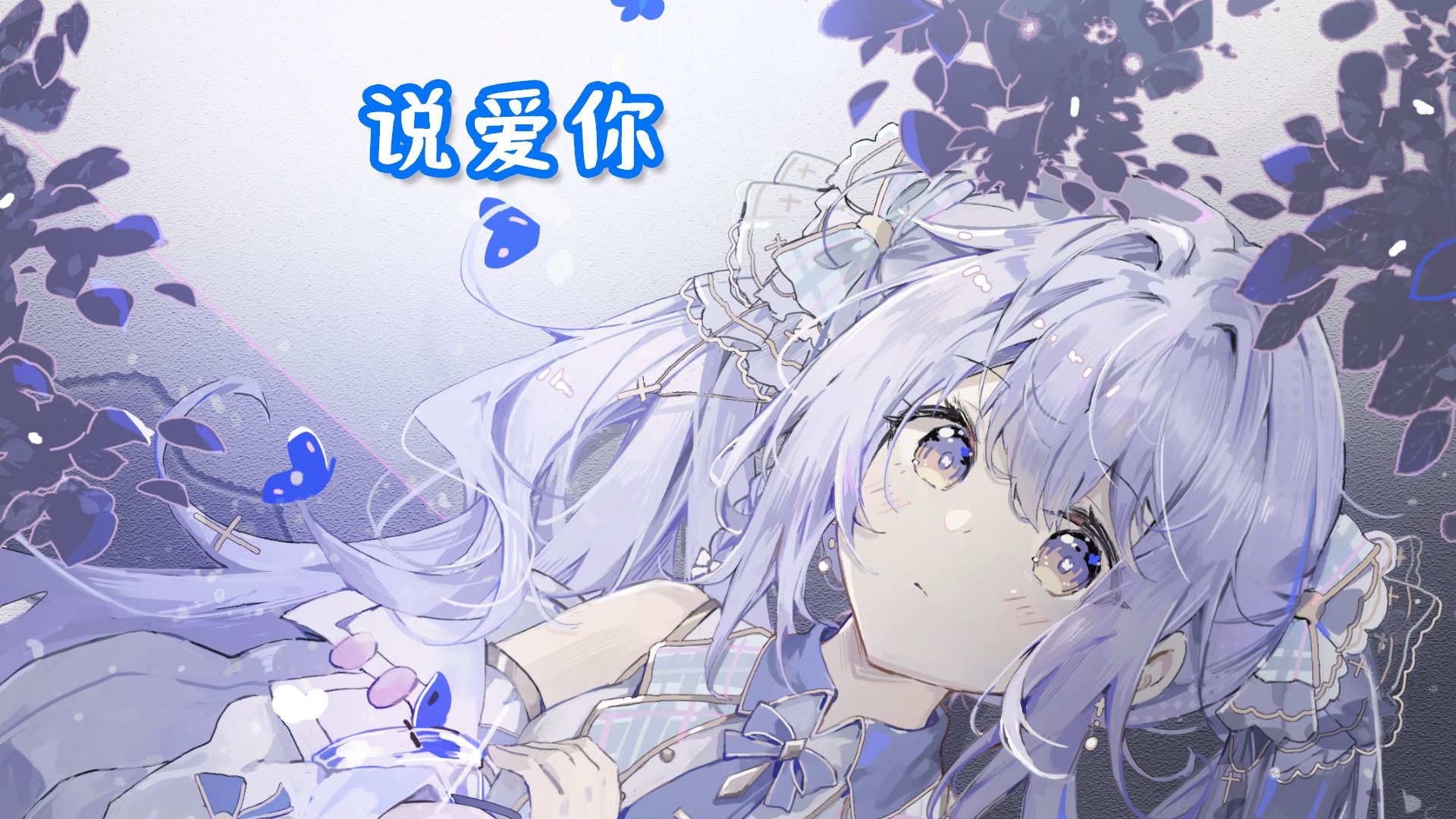 抖音说爱你女生=抖音爱你哟的女孩子