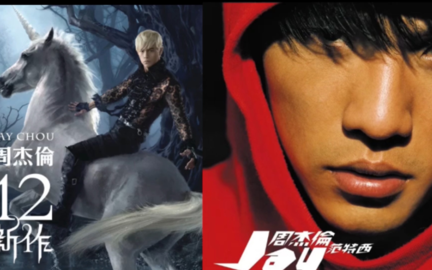 周杰伦专辑对抗赛b组第五场:十二新作vs范特西