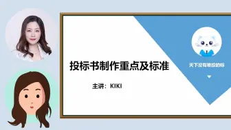 招投标实操之标书制作重中之重的“六个表格”