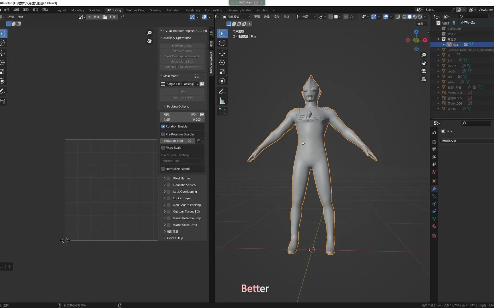 【糖果之光】零基础奥特曼建模课直播课 义务生第一届 #29模型整理和