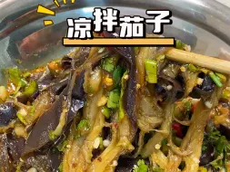 Descargar video: 大热的天没胃口，就试试这个“凉拌茄子”这小菜在东北绝对是个王者#凉拌菜 #凉拌茄子 #简单家常菜每日美食分享