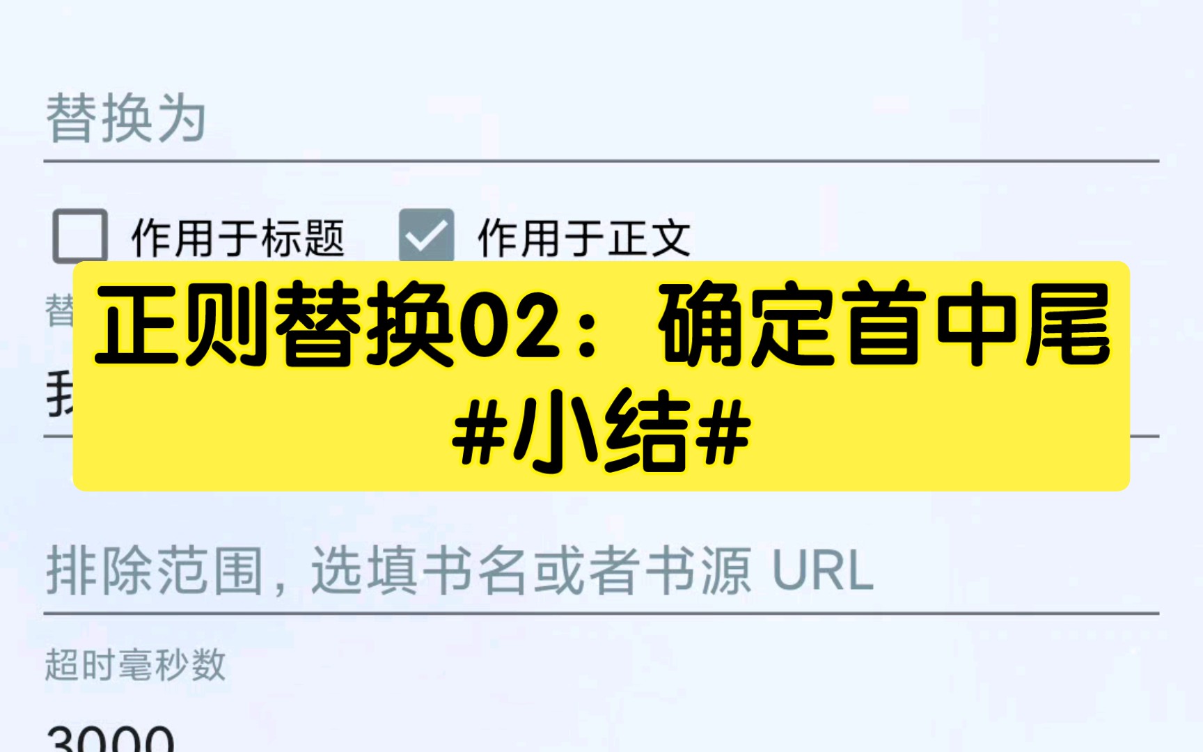 [图]【开源阅读】替换净化示例：确定位置