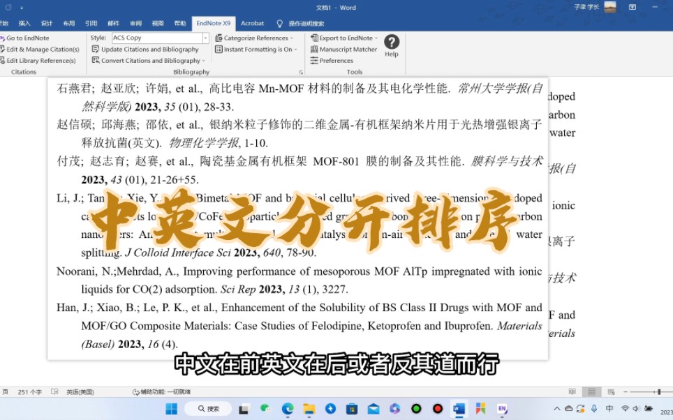 endnote设置中英文文献分开排序哔哩哔哩bilibili