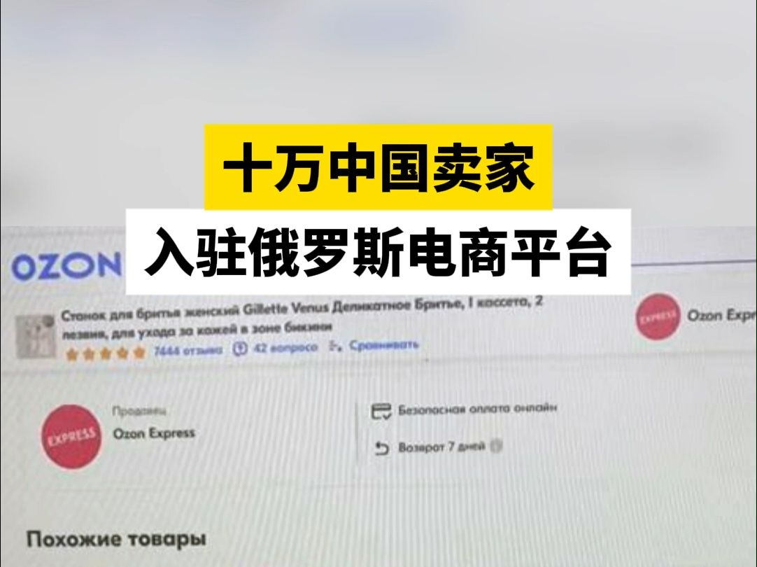 十万中国卖家入驻俄罗斯电商平台哔哩哔哩bilibili