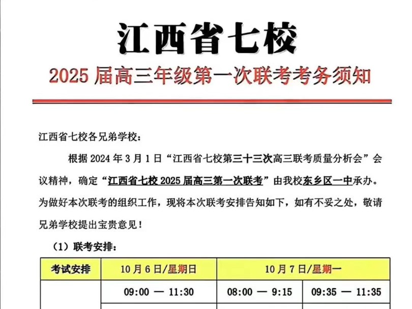 江西省七校2025 届高三年级第一次联考各科试题及答案解析哔哩哔哩bilibili