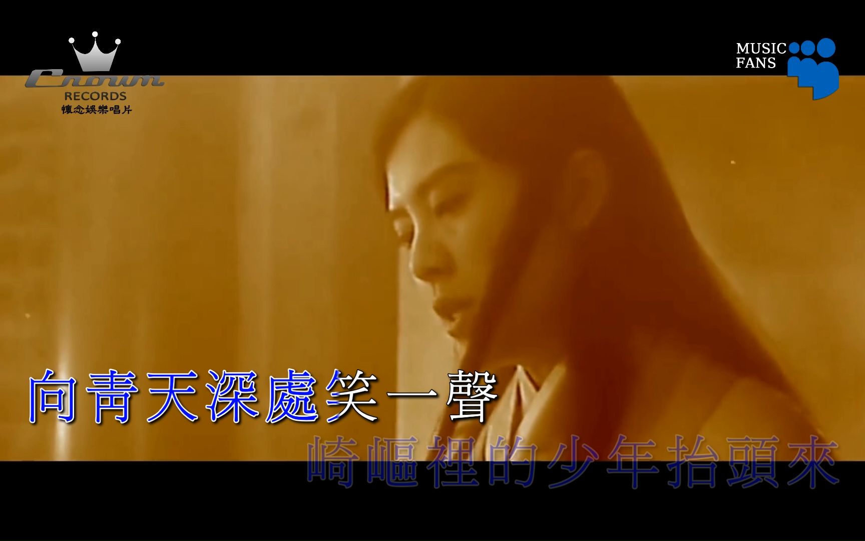 郑少秋 - 摘下满天星(无损音轨)/1080p/自制ktv/卡拉ok