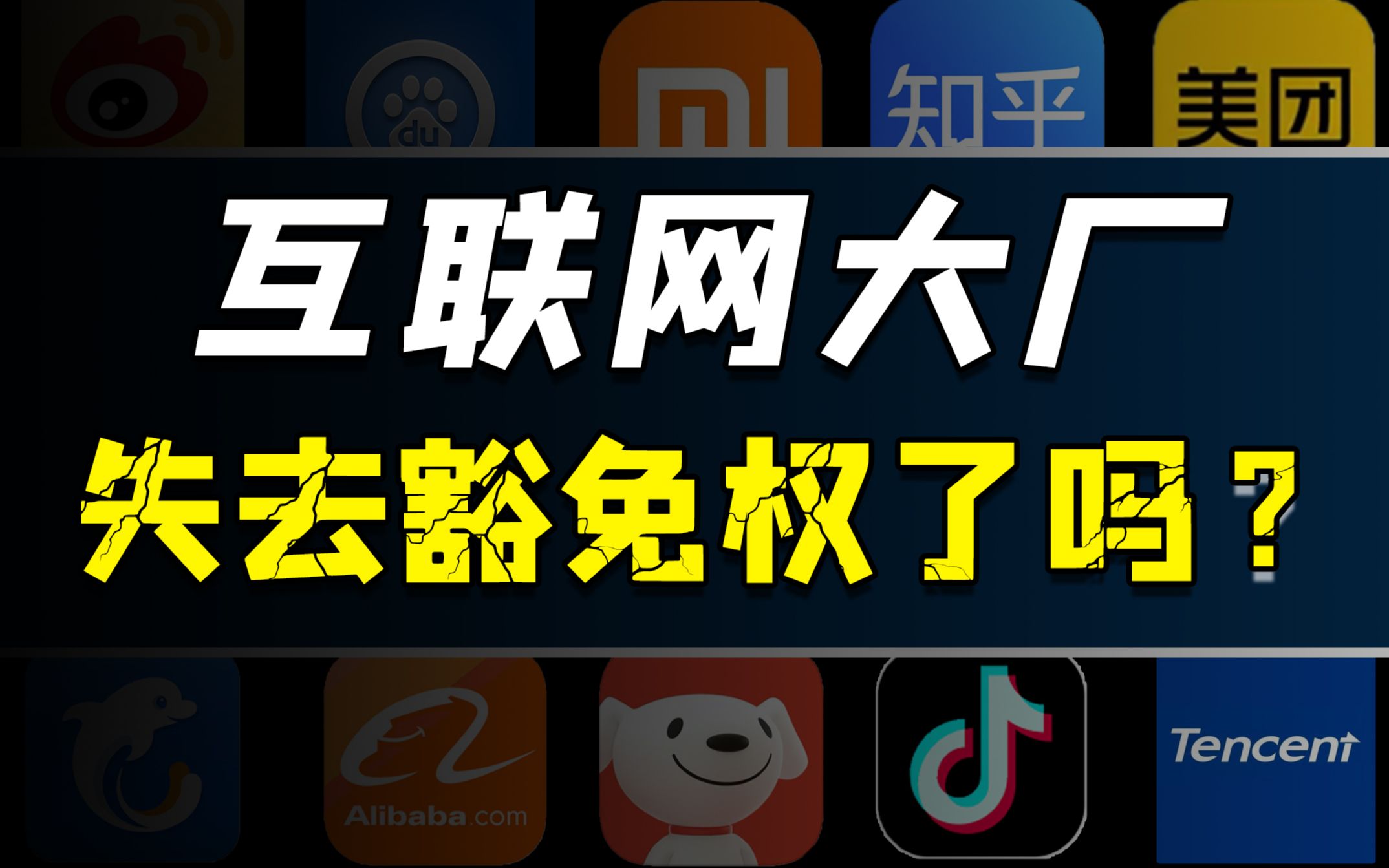 全球大裁员,互联网大厂红利走到头了?!降本增效,勒紧裤腰带,缩减预算,全球互联网大厂这两年为什么都这么难?重塑估值逻辑,对市场是好是坏?...