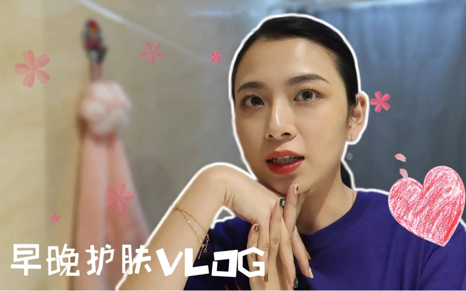 闵静的日常早晚护肤vlog~哔哩哔哩bilibili