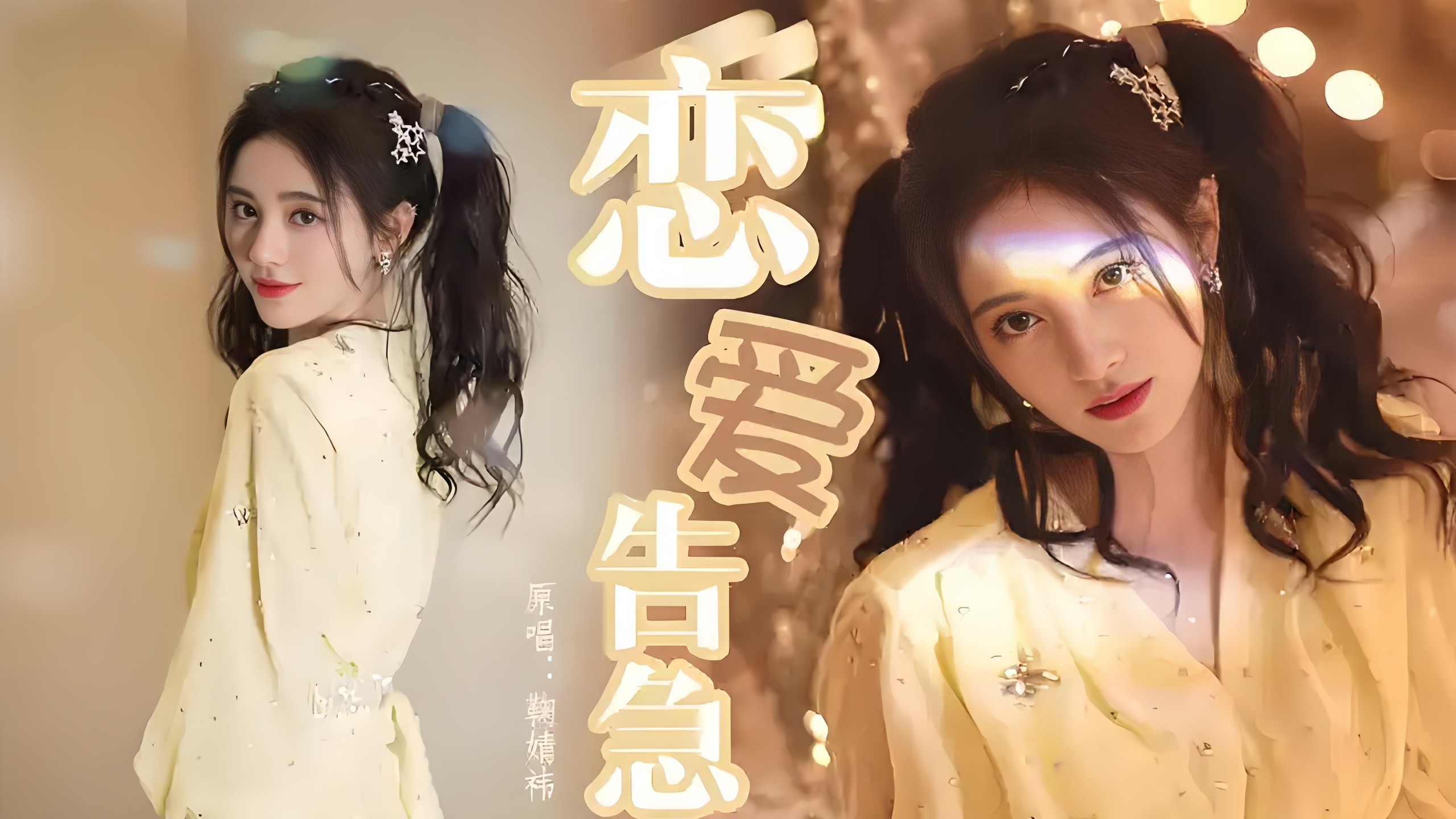 女神降临!《恋爱告急》满格讯号,容量不够思考