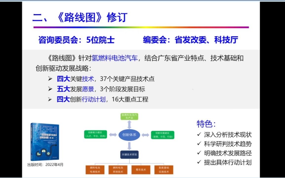 20220515中山大学李军发布《广东省新能源汽车技术创新路线图(氢燃料电池汽车)》哔哩哔哩bilibili