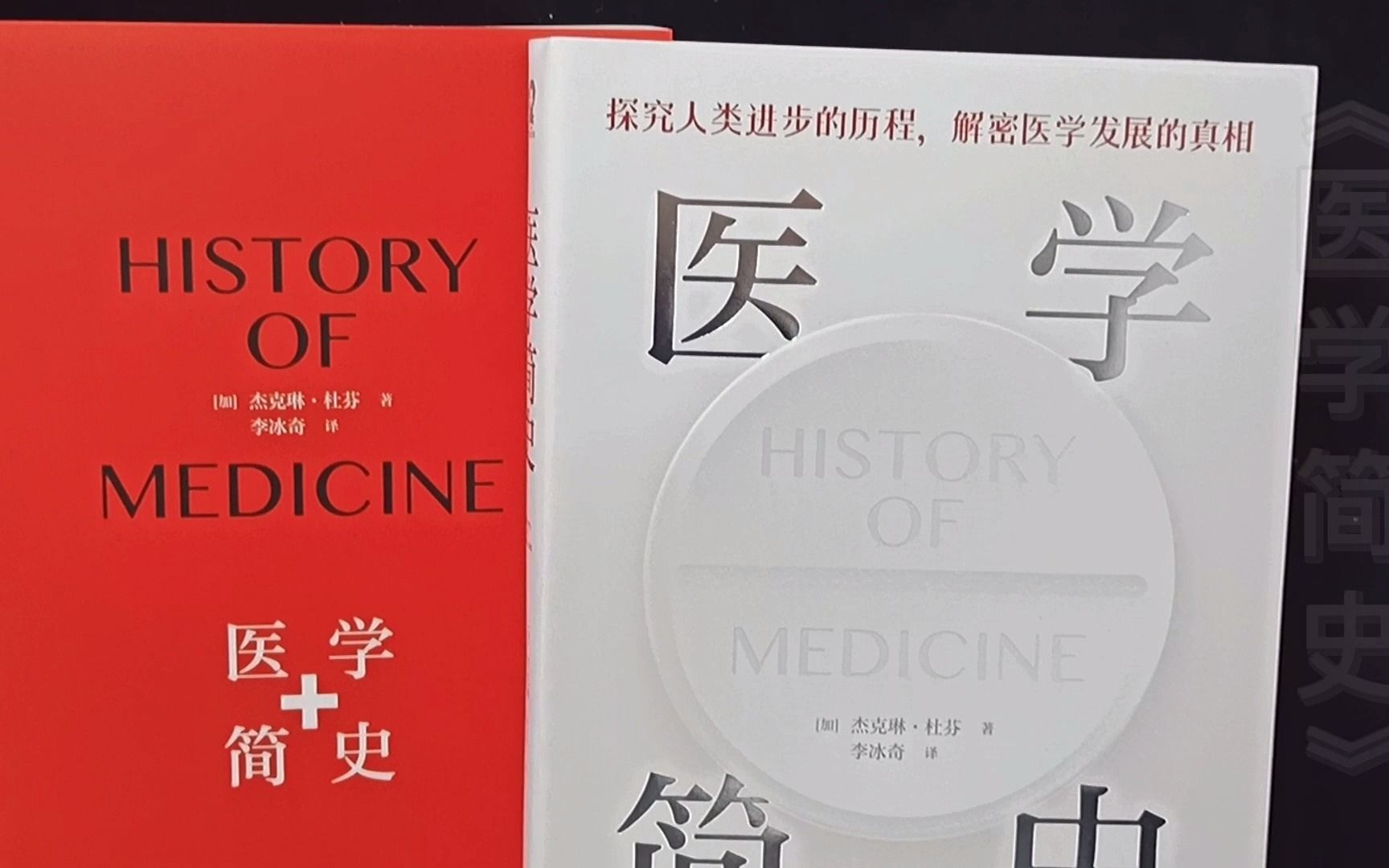 《医学简史》那些必须知晓的医学历史,必须掌握的医学常识.哔哩哔哩bilibili