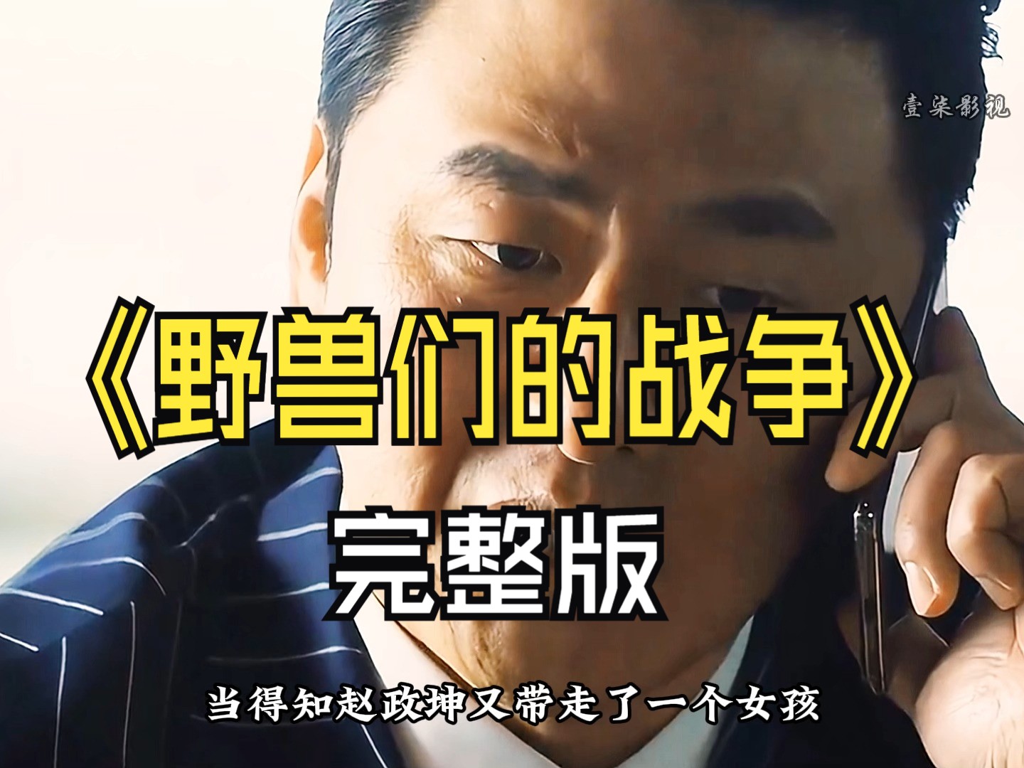 韩国青龙影帝和首席御姐联袂出演,将人性的复杂展现的淋漓尽致