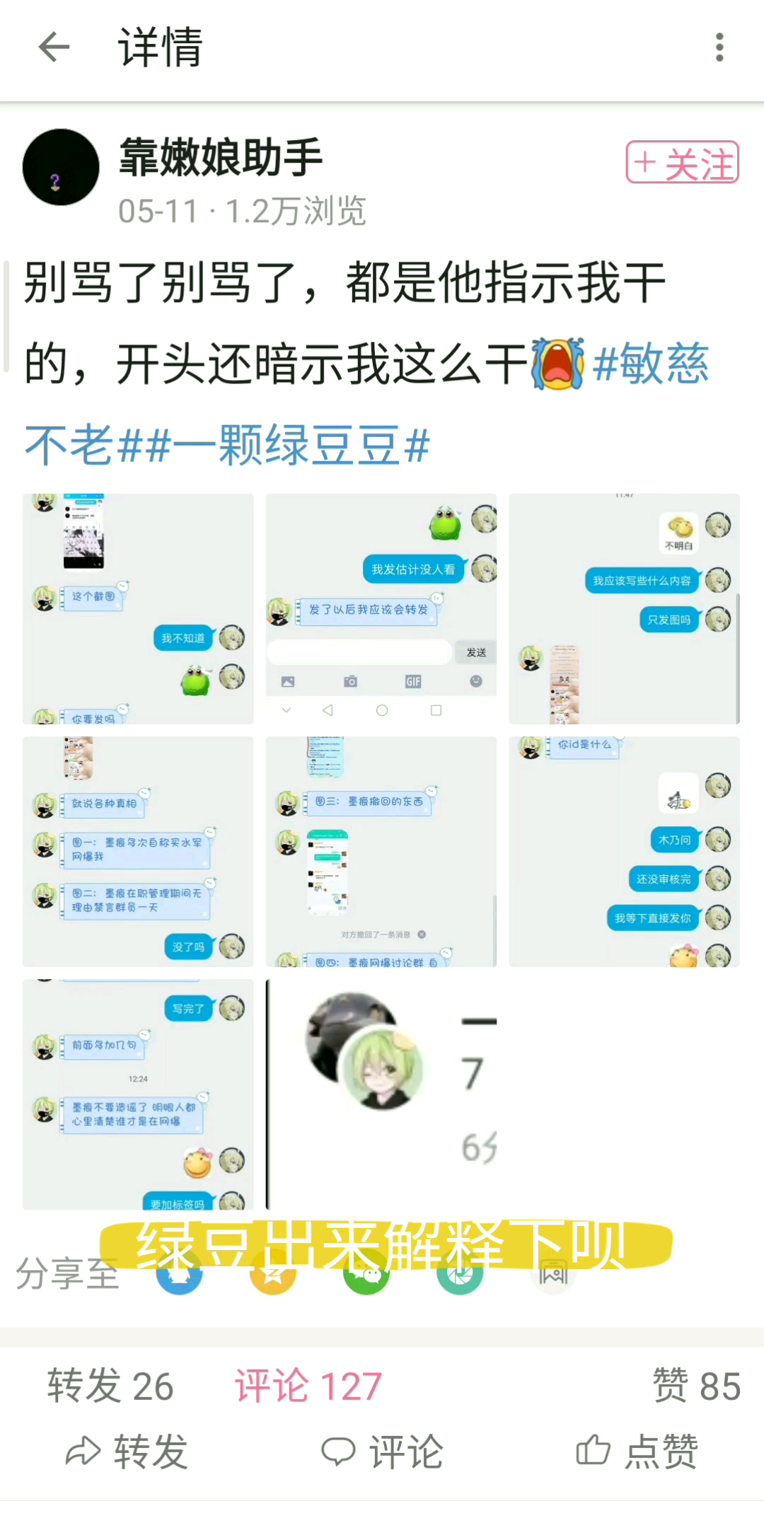 [图]@一颗绿豆豆 出来解释下呗[奸笑][奸笑