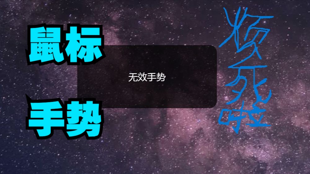 网页蓝条?鼠标手势?怎么调整网页大小?到底应该怎么设置?哔哩哔哩bilibili