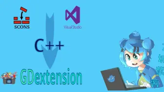 Godot4.0中使用C++制作gdextension扩展组件教程