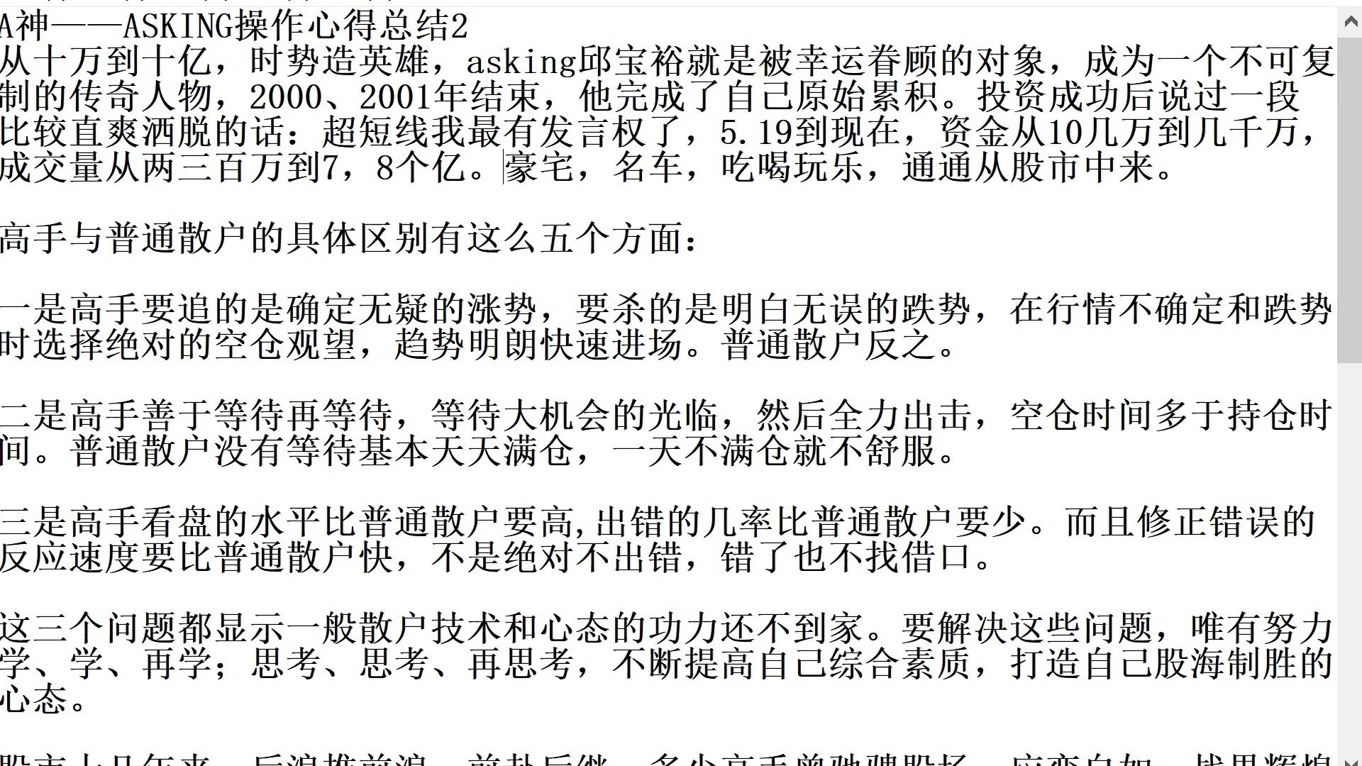 狙击主力一线游资a神asking操作心得总结2从十万到十亿a神asking邱宝