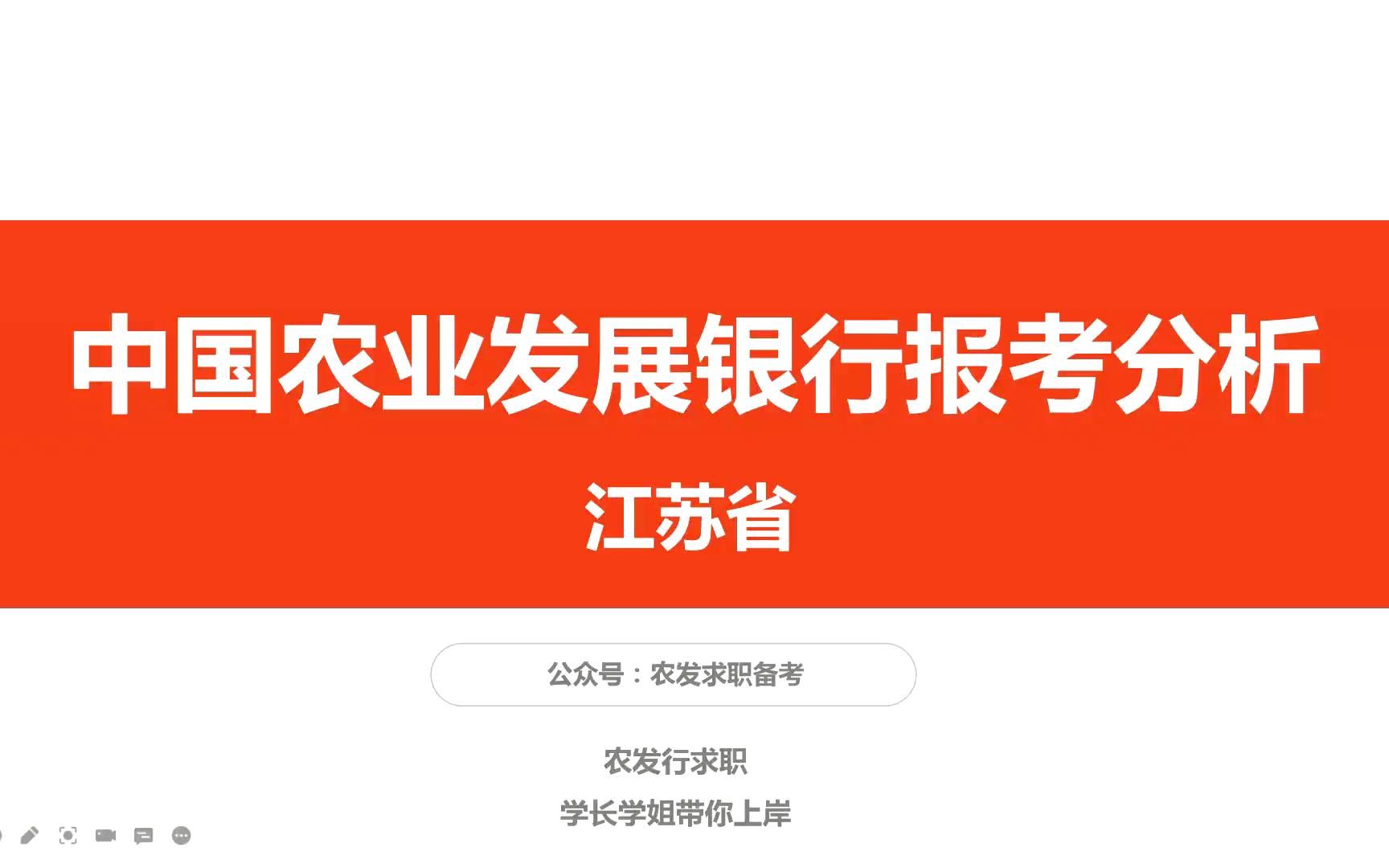 【时代顾邦 x 江西实习校招君】农发行江苏省分行报考分析哔哩哔哩bilibili