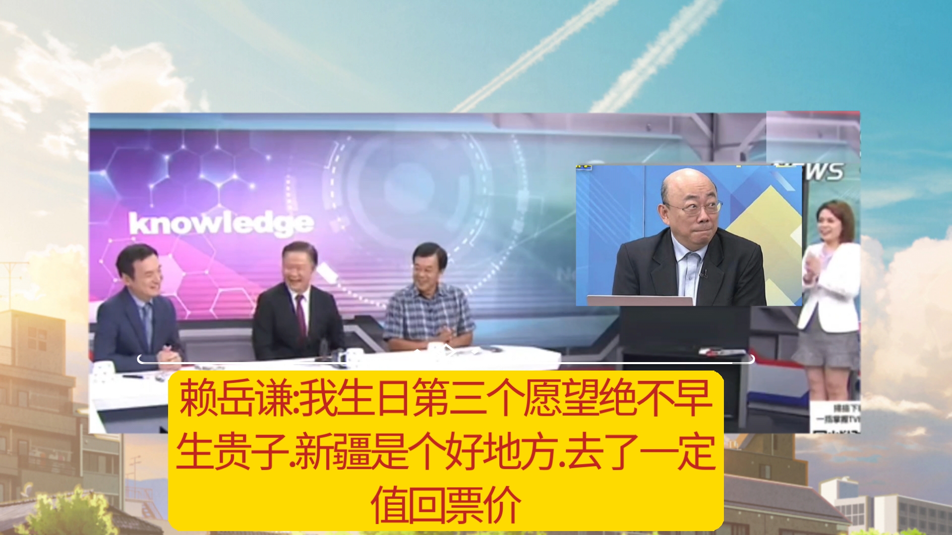 赖岳谦:我生日第三个愿望绝不早生贵子.