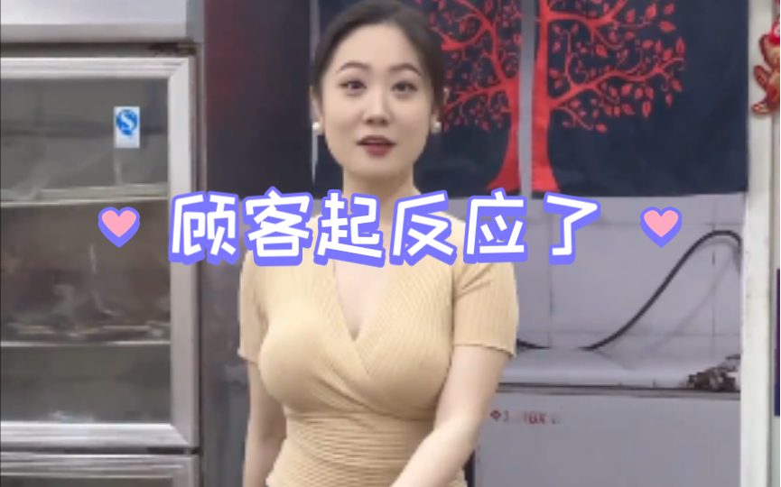 [图]烧烤店的老板娘~把顾客刺激出反应了