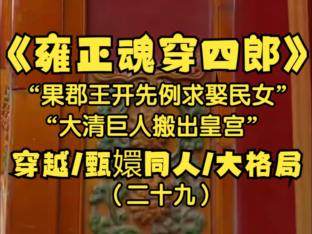 朕是愛新覺羅·胤禛,朕穿進了甄嬛傳再次做了皇帝,朕有時真的不理解朕