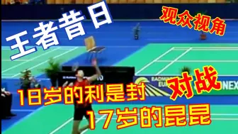 Download Video: 【王者昔日】昆拉武特VS李诗沣-18年德国青年赛