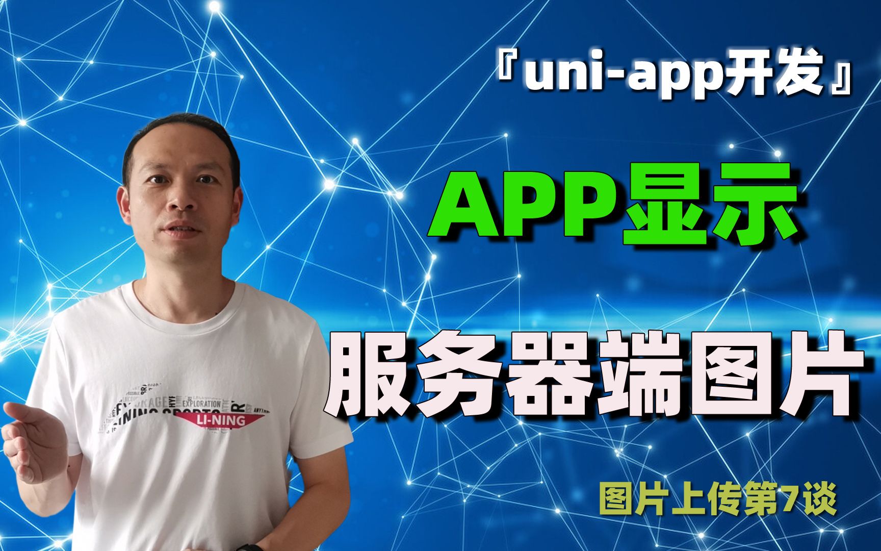 uniapp开发(43):APP上显示服务器端图片哔哩哔哩bilibili