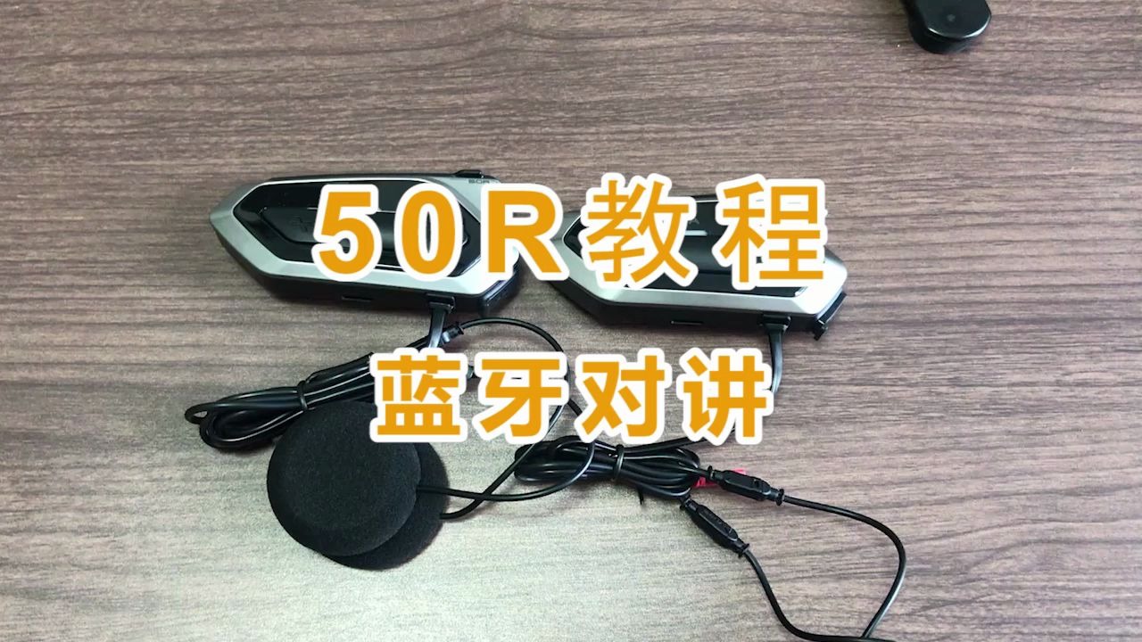 SENA 50R教程 蓝牙对讲哔哩哔哩bilibili