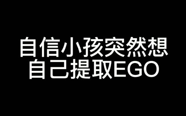 [图]某初中生竟在家自己制作EGO