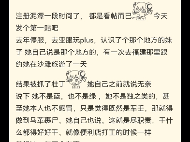 在亚服认识的湾湾妹子去参军了“至于我,马革裹尸”网络游戏热门视频