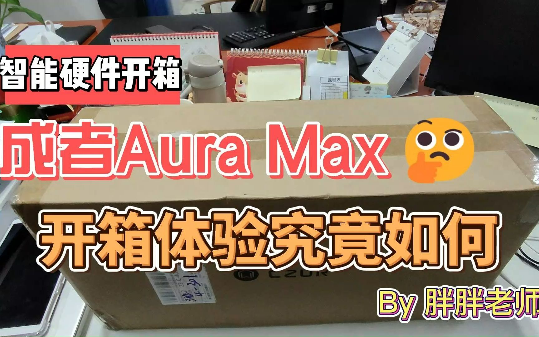 胖ⷨ𕋼成者Aura Max开箱评测,跨界智能扫描仪体验如何?哔哩哔哩bilibili