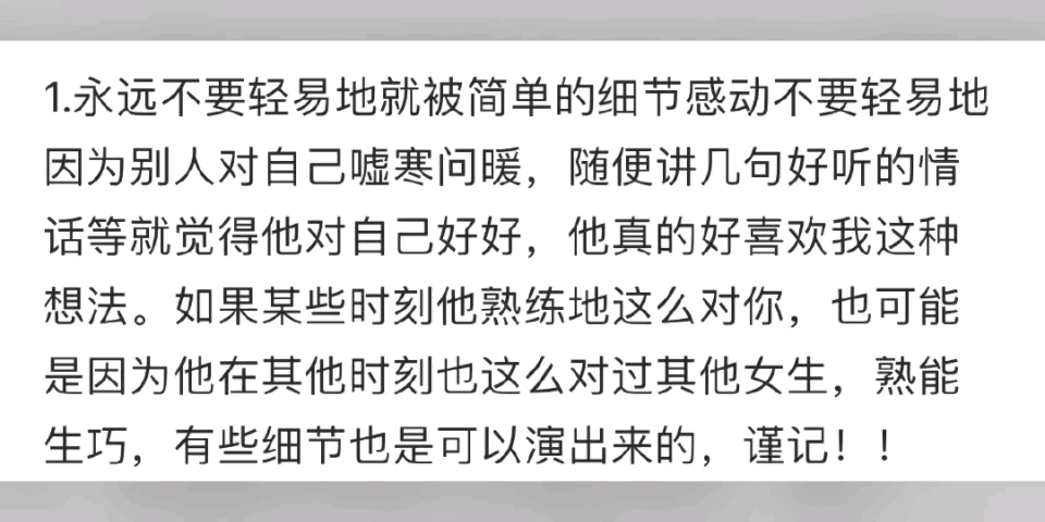 [图]一个 很变态 但可以戒掉恋爱脑的方法