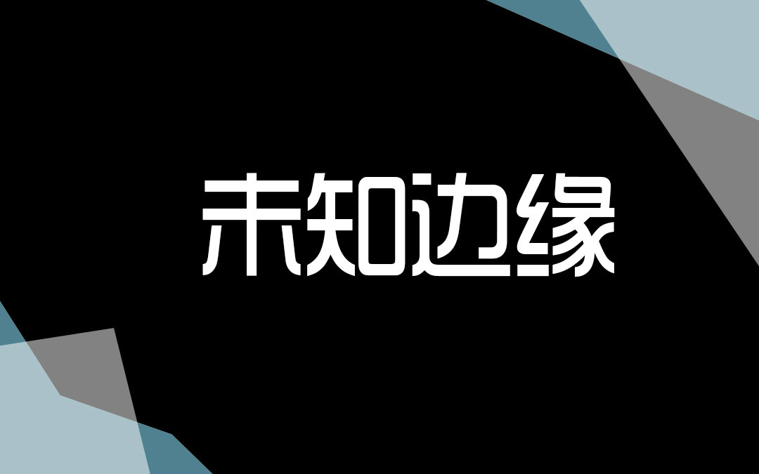 【未知边缘】魔术花切教学店宣传哔哩哔哩bilibili