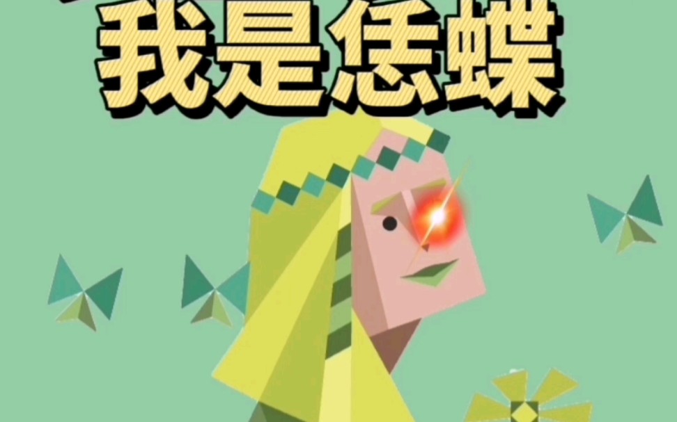 虚假的infp:流泪猫猫头 真正的infp:我是恁蝶_哔哩哔哩_bilibili