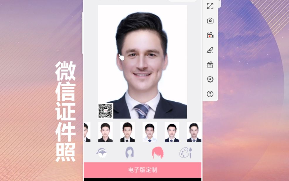 微信一键生成证件照,自带美颜,关键免费哔哩哔哩bilibili