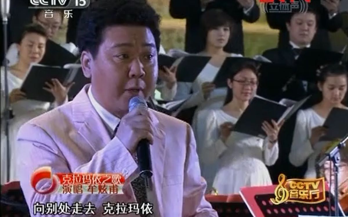 [图]【音乐会现场】《克拉玛依之歌》演唱：牟炫甫