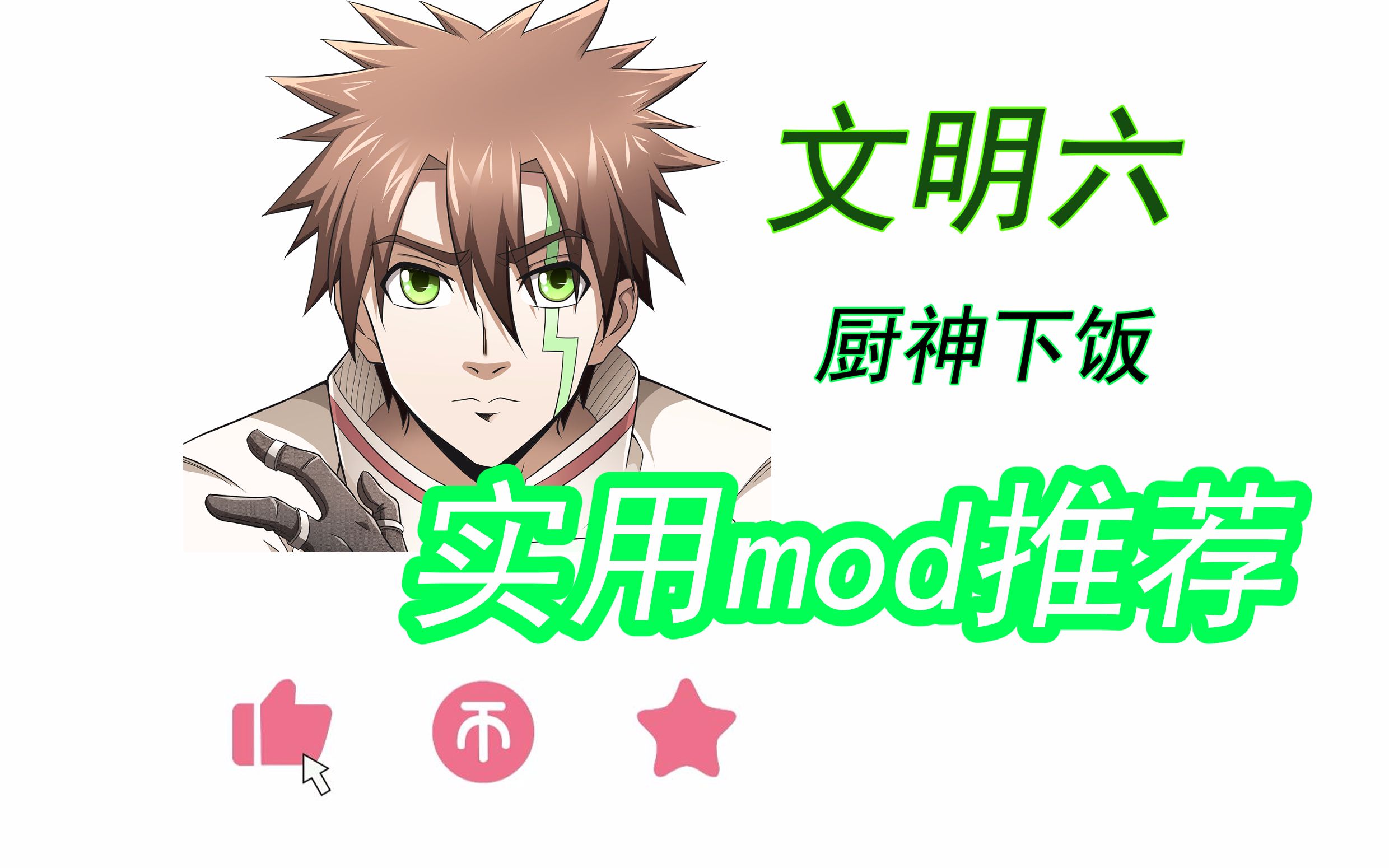 文明6常用mod大全哔哩哔哩bilibili