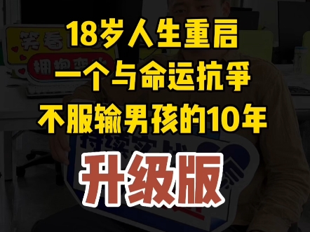 你好,我是一位90后创业者旺小哥,在这条短视频里,浓缩了我7年来的故事,希望能和你一起共勉!这条视频是去年做的,近期将更新一个最新版本的哔哩...