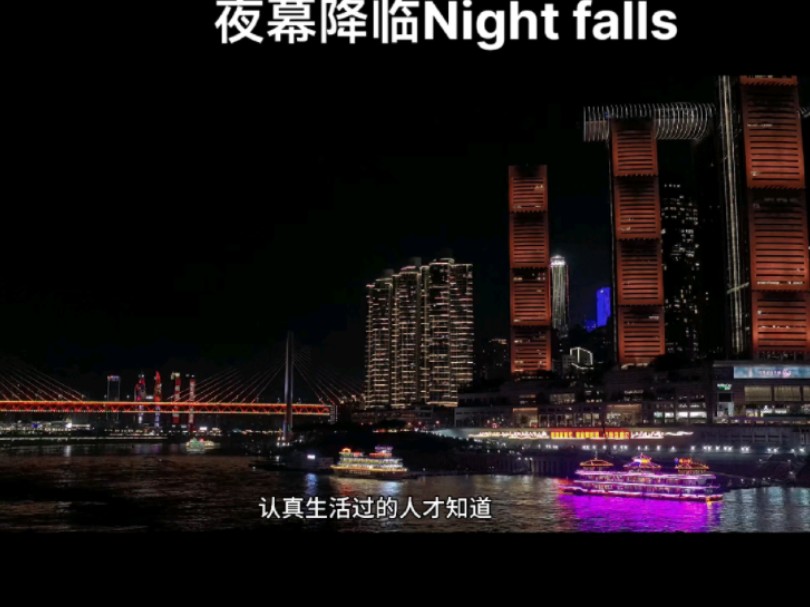 治愈系 第九幕,夜幕降临night falls落日微醺,行色匆匆,你说,要把夜幕降临前的温柔,写进镜头.哔哩哔哩bilibili