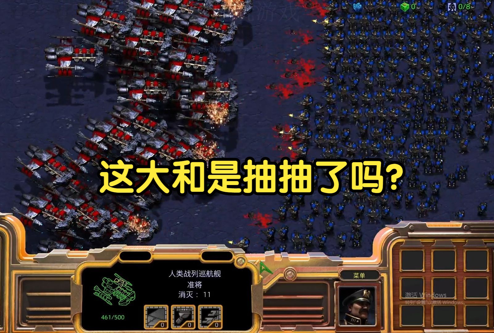 星际争霸 这大和咋了? 机枪兵 突突 大和舰(抽搐型)