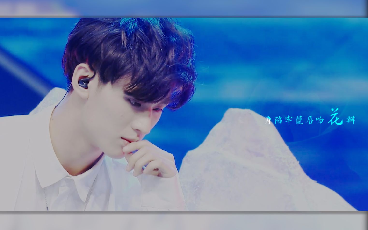 【郑锐彬】个人向 | 世界以痛吻我