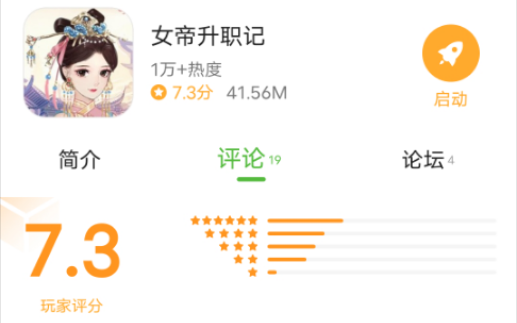 【挑战玩遍所有游戏】木木互娱《女帝升职记》7110