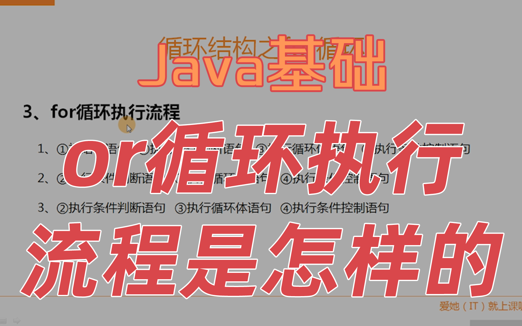 【Java基础】for循环执行流程哔哩哔哩bilibili