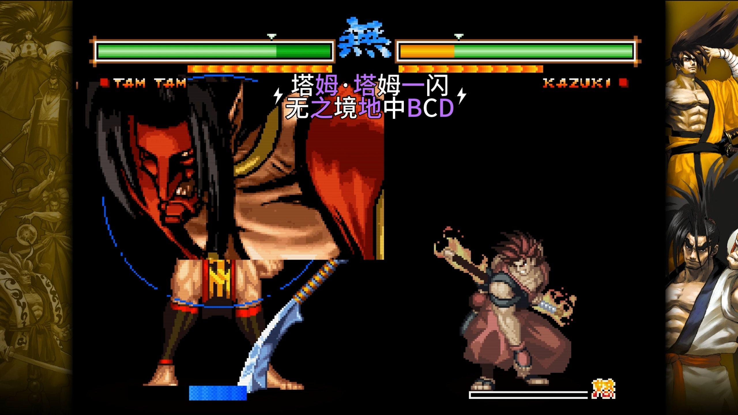 侍魂5(零)特别版 全人物出招演示·塔姆塔姆